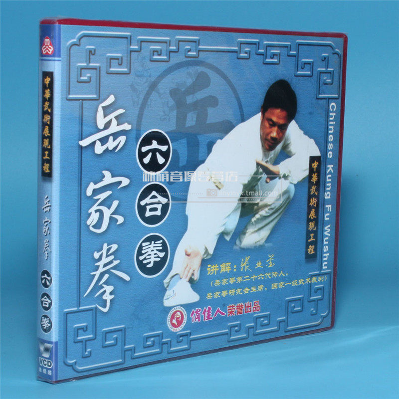 Pretty Woman Genuine Wushu Teaching CD Yuejiaquan Series Liuhequan 1VCD Demo: Zhang Yejin