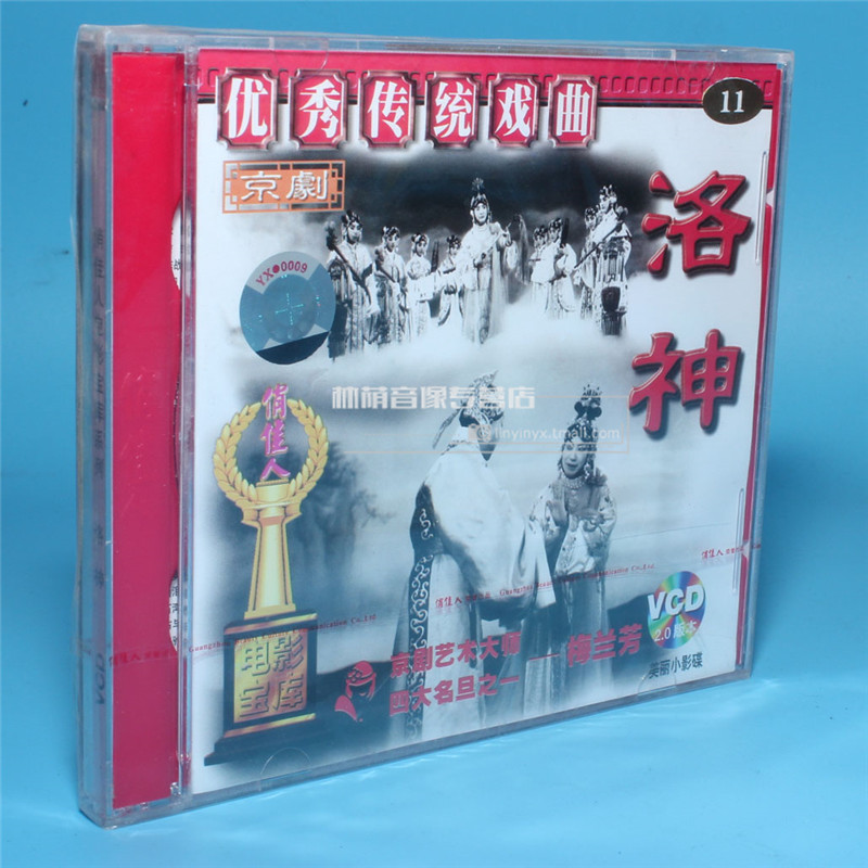 Playful People's genuine old movie disc CDs Peking Opera Loshen 2VCD Mei Lanfang Jiang Miao