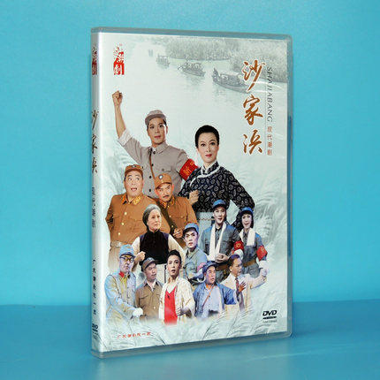 Genuine 2020 Modern Chao Opera Guangdong Chao Theater Troupe Sha Jiabang DVD Zhang YiHuang Lin Chu Fa Lin WuYan