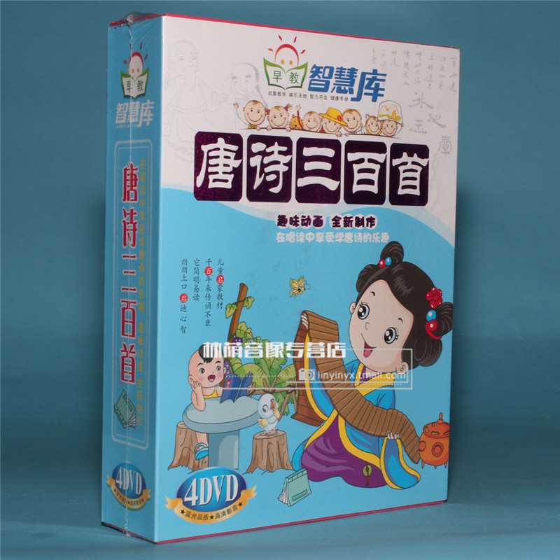 Genuine CD-ROM Wisdom Library 300 Tang Poems 4DVD CD-ROM disc Children's early education enlightenment learning Tang poems