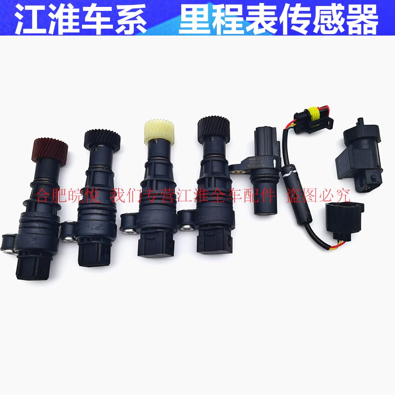 Original plant Jianghuai and Hyatt Yue Three-compartment Rui Eagle Wind M5 Mileage Meter Sensor Speed Sensor Code Meter Accessories