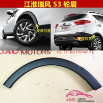 JAC Ruifeng S3 original factory 1234 generation front and rear left and right tires plastic wheel eyebrow assembly skirt guard
