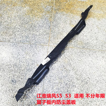 Suitable for Jianghuai Ruifeng S3S5 left and right fender dustproof cover sealing baffle JAC with original factory