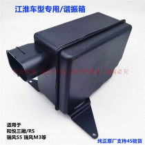 Jianghuai Heyue sedan and Yue RS Ruifeng S5 M3 resonance box resonance box plastic accessories pure parts