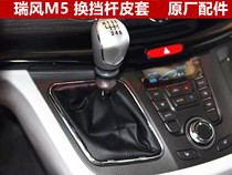 Jianghuai Ruifeng M5 and smooth dust cover gear shift lever dust cover sheath manual gear dust cover