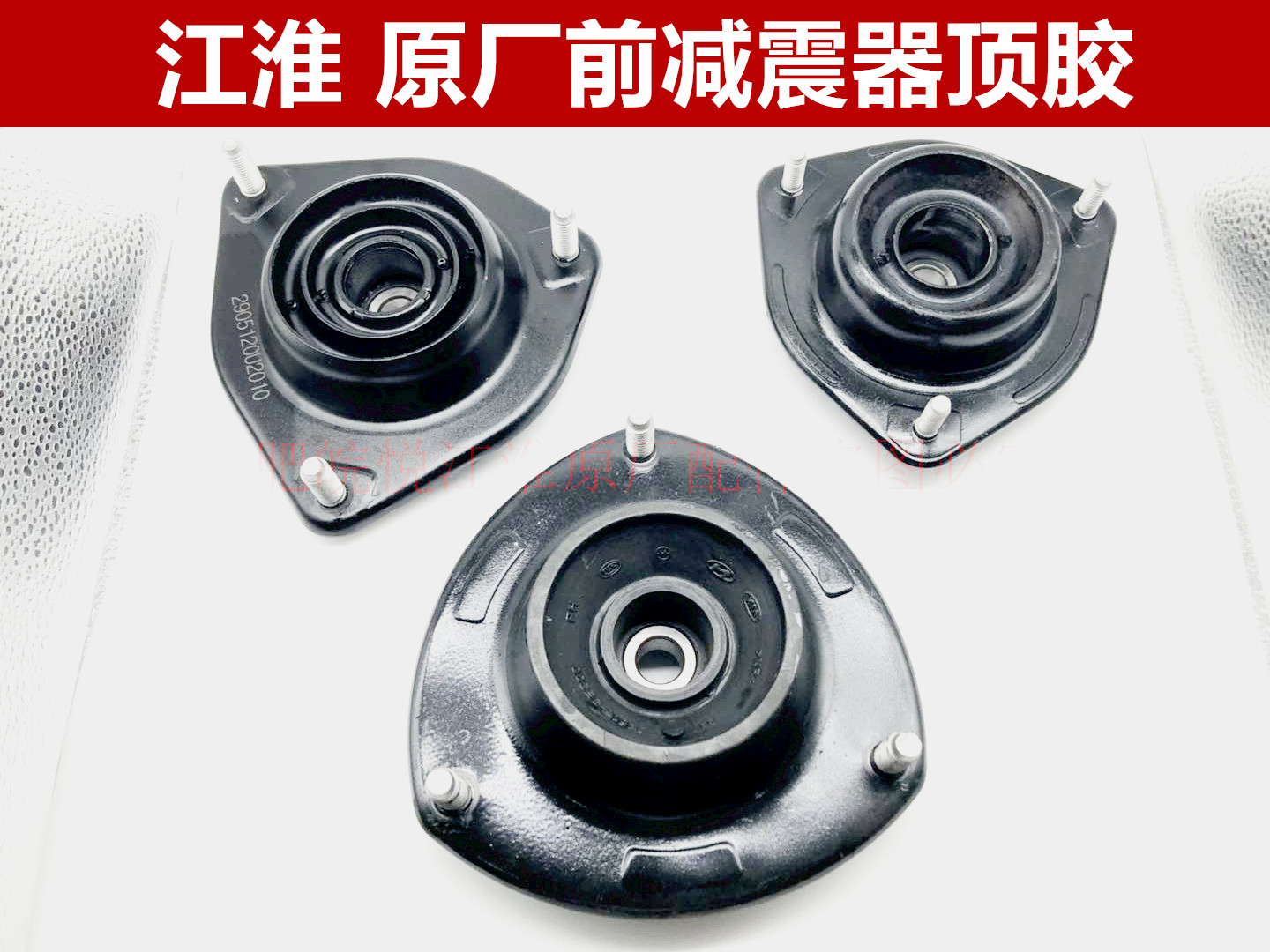 Jianghuai Ruifeng RS35 and Yue sedan RS with Yue Ruiying front and rear shock absorber plane bearing top rubber seat