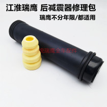 Jianghuai Ruiying rear shock absorber dust cover rear shock absorber repair kit shock absorber repair kit buffer block