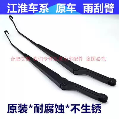 Jianghuai Ruifeng Tongyue and Yue sedan MIEV4RS235 7 Ruiying front wiper wiper arm wiper arm