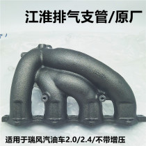 Jianghuai Ruifeng Commercial Vehicle Ruifeng 2 0 2 4 A family exhaust manifold assembly original parts