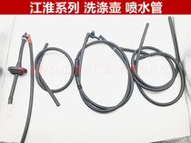 Jianghuai Ruifeng Tongyue and Yue Ruiying SM243S55 washing pot water spray pipe wiper front spray pipe