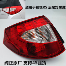 JAC Heyue RS2013 full-line rear tail light reversing light brake light assembly rear release tail light original factory