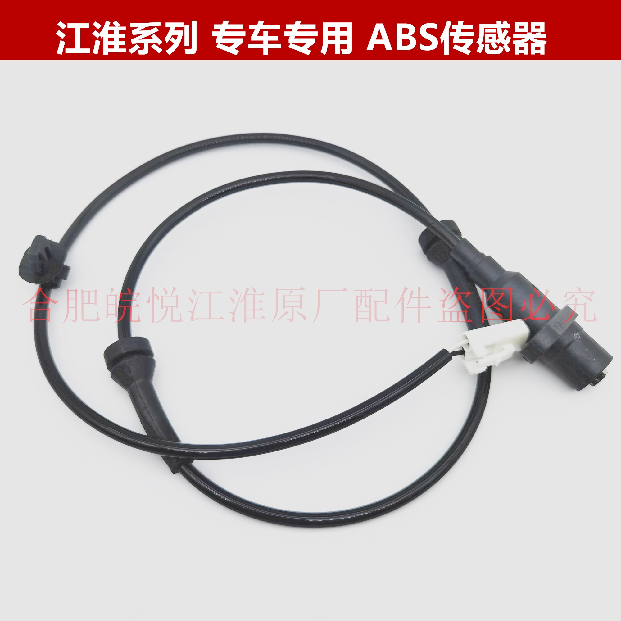 Jianghuai Zhenyue and Yue three cases RS Ruifeng S3 S5S2ABS sensor wire wheel sensor speed transfer parts