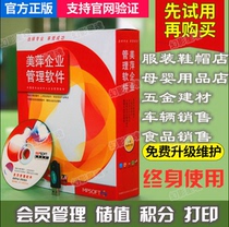 Crown 13 years old store Meiping clothing store management system Meiping Wangdian series Meiping genuine software