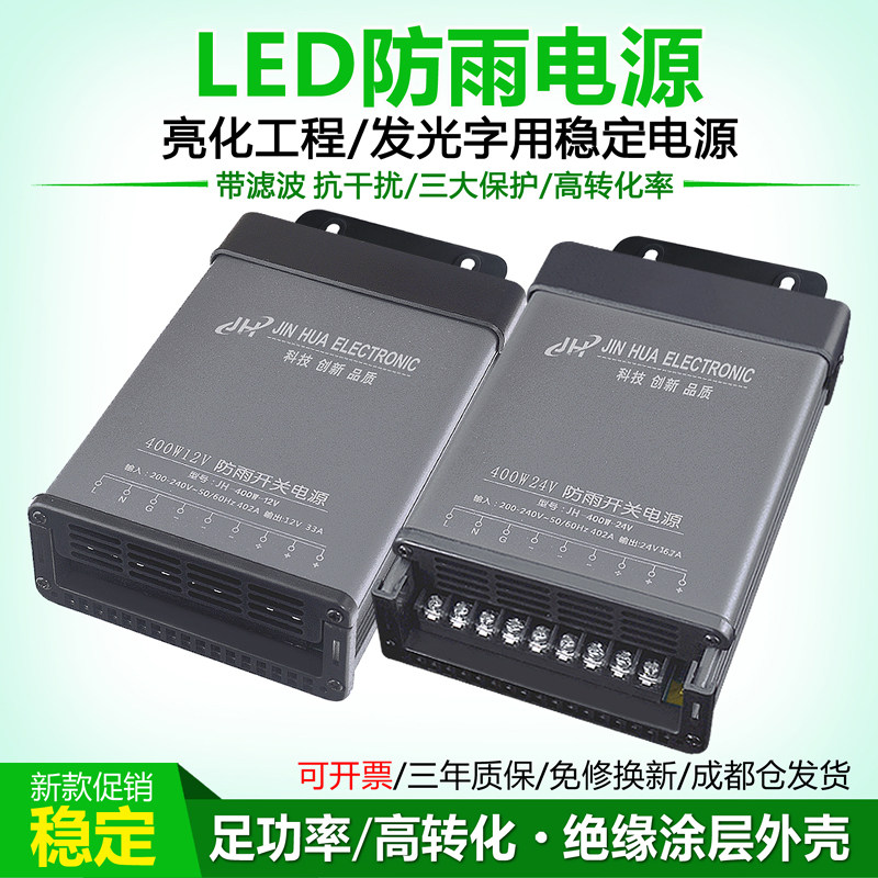 светодиодный непромокаемый источник питания 12v400w luminous word transformer 24v водонепроницаемый импульсный источник питания для наружного освещения