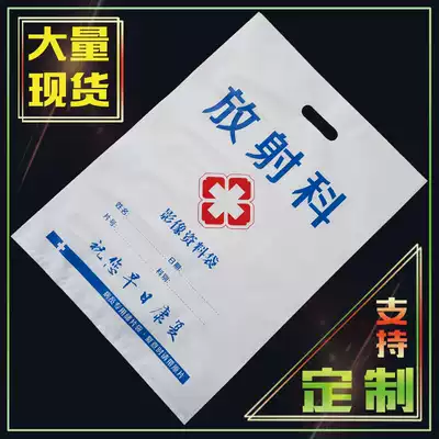 Customized plastic bag hospital image data CT bag custom DR film X-ray film spot wholesale custom logo