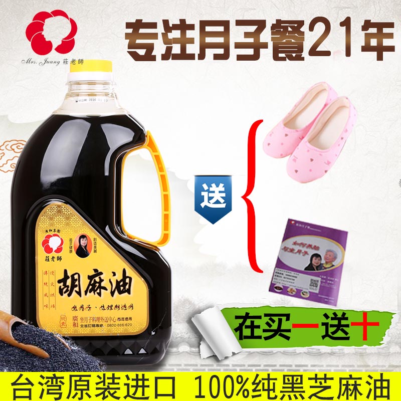 Guanghe Taiwan Moonzi Black sesame Oil Moonzi Oil Sesame Oil Moonzi Oil Maternal special black sesame oil