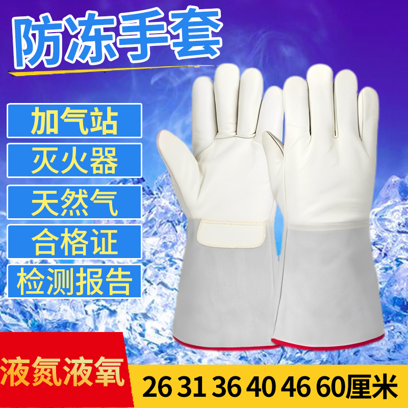 Cowhide Thickened Lng Gas Station Anti-Freeze and Cold-Proof Liquid Nitrogen Liquid Oxygen Fire Extinguisher Natural Gas Dry Ice Low-Temperature Resistant Gloves