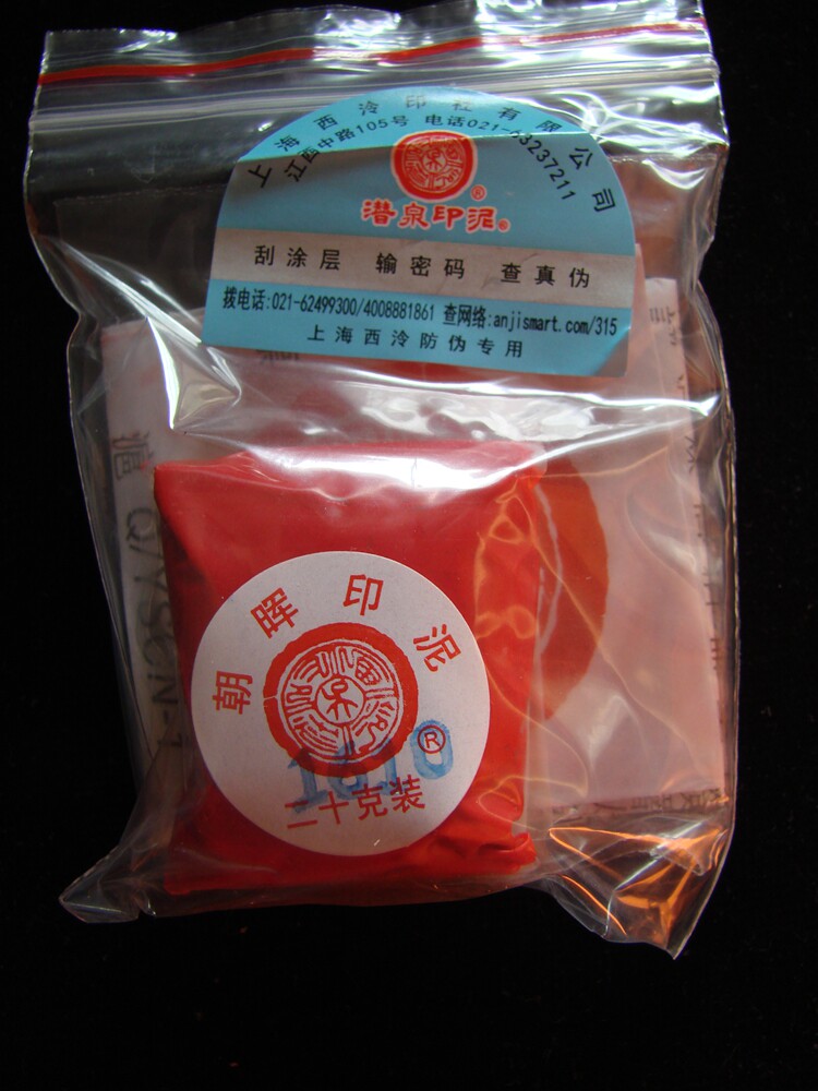 Dive Quanhui printed mud 20 g bag bag of Shanghai Xixi Printing Agency produced a special printing of paintings