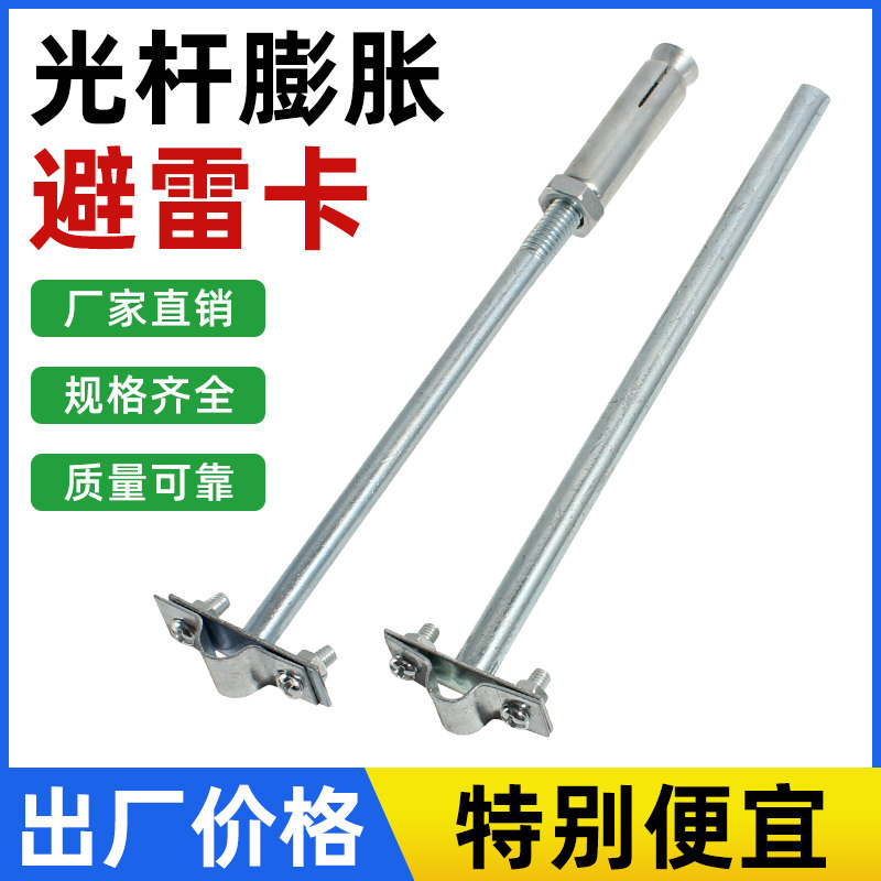 Light rod expansion lightning protection card lightning protection card lightning protection net support card support frame with bracket clip galvanized lightning protection card