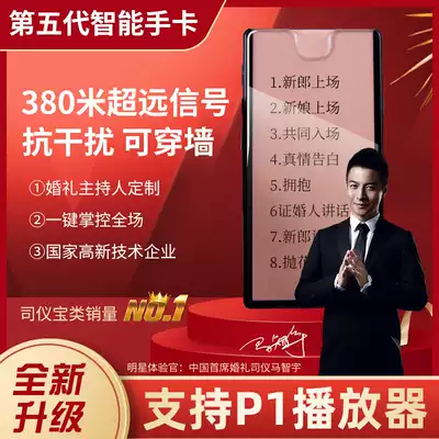 Smart hand card wedding host embao music remote control new wireless control lecturer remote control