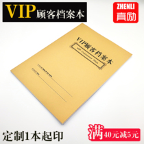 VIP customer file this beauty salon customer care member information registration consumption record book