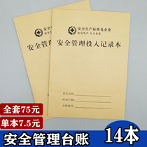 Safety management input to record this security production desk account security management system manual safety inspection registration book