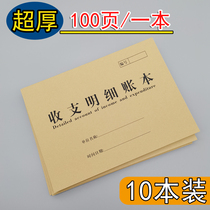 Receipts and payments Fine account book Cash Diary Family full set Daily running water Store Operating income Expenditure Commercial handbooks