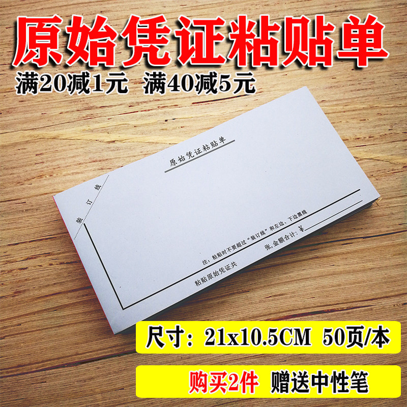 Original Warrant Adhesive Single Original Credentials Sticky Sticker Universal Financial Accounting Voucher Paper Big Blank paper