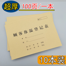 100 pages A4 Customer body temperature registration form Outbreak Mall Customers Entrance and Temperature Detection Record Registration Book