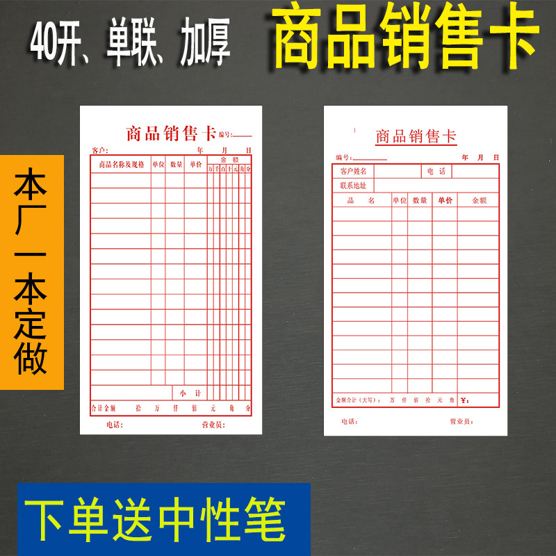 Zhenli Commodity Sales Card 40 Billing Joint Sales List Sales List Credit Amount Card Delivery List Wholesale