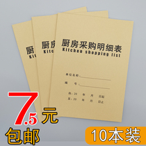 Kitchen Procurement Ming Fine Table Catering Industry Food Incoming Goods Record Hotel Daily Food Hotel Purchase Registration Form