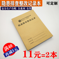 Safety hazard investigation and rectification record This hidden danger rectification notice letter enterprise safety production standard desk book