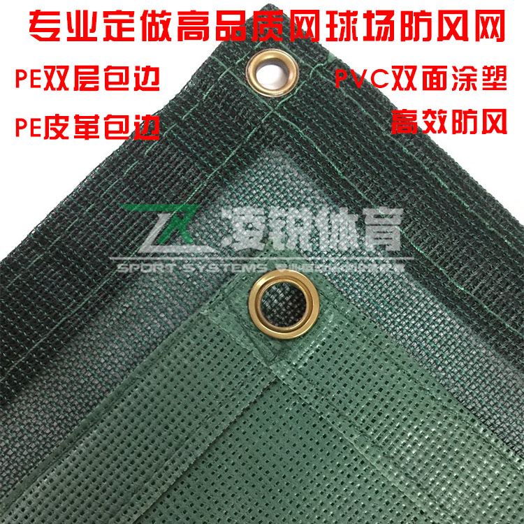 Tennis court windproof net windproof net professional custom-made high-end wrapping PE windproof net PVC double-layer plastic-coated windproof net