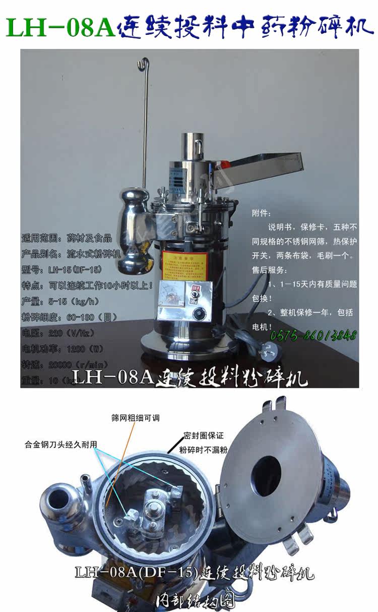 08A粉碎机