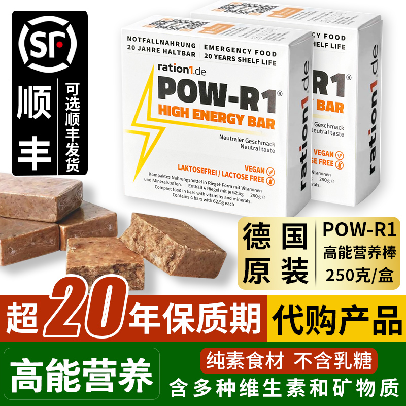 Germany POW-R1 high energy dry food nutritional ration doomsday food disaster emergency compressed biscuits ()