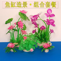 Simulated water plants lazy bottom combination package fish tank landscaping decoration a complete set of interior fake flowers and grass plastic ornaments