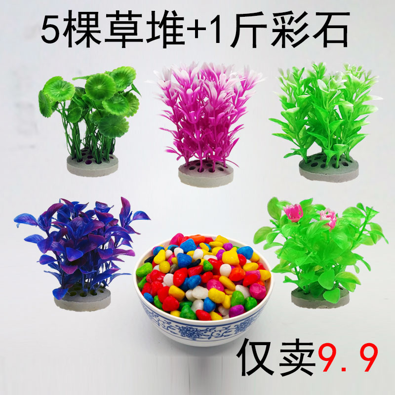 Small fish tank color stone landscaping simulation aquatic grass ornaments turtle tank aquarium decoration aquatic plant set fake plastic aquatic grass