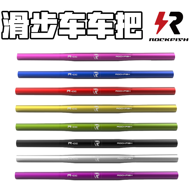 Rockfish Luo Feishi aluminum alloy handlebars put the big Yan to Xiaoyan to refit and upgrade the slide car