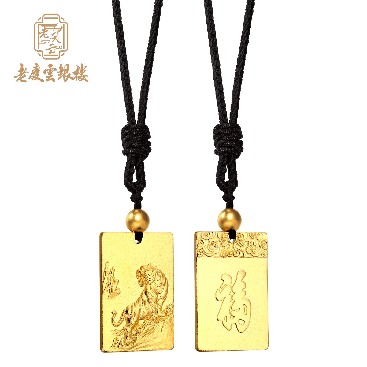 Laoqingyun SINCE1783 ancient method golden tiger send blessing pendant pure gold 999 gold natal year Z23859 price