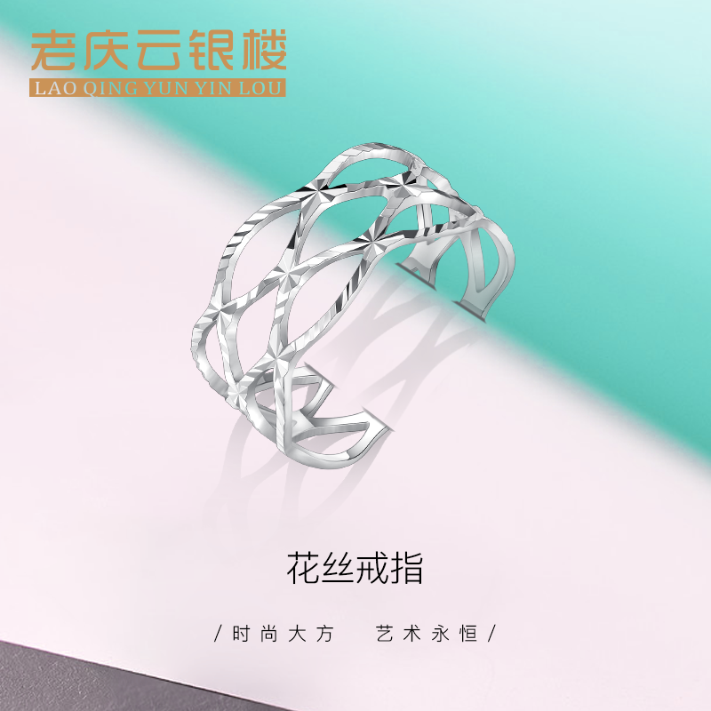 Laoqingyun platinum ring Pt950 filigree ring big ring face shining live room dedicated hyperlink