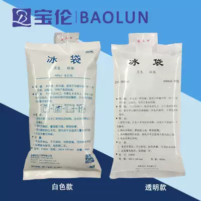 Baolun ice bag water-injected ice bag 800ML ice bag has a stronger insulation effect, fruit, seafood, medicine