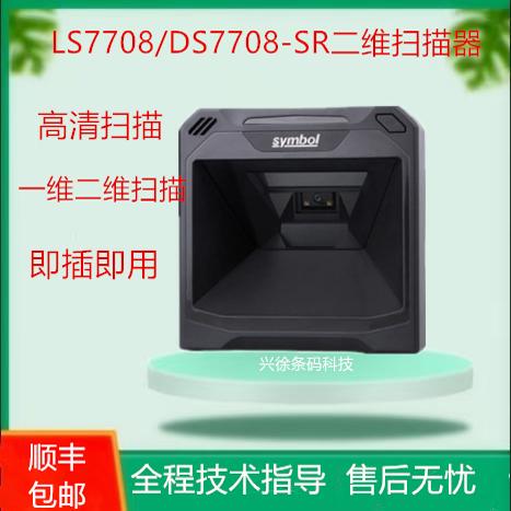 Zebra Ls7708/Ds7708-Sr Two-Dimensional Fixed Barcode Scanner Imaging Scanning Platform Zebra Ls7708/Ds7708-Sr Two-Dimensional Fixed Barcode Scanner Imaging Scanning Platform