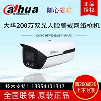 Dahua 2 million double-face alert gun-type network camera DH-IPC-HFW4243M1-YL-PV-AS