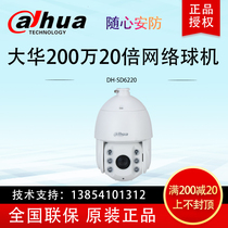 Dahua 2000020 Times Network infrared ball machine outdoor surveillance camera DH-SD6C82FB-GN SD6220