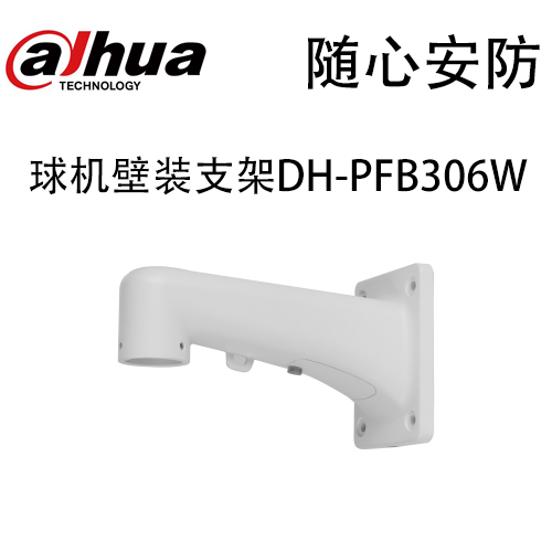 The original Dahua ball machine wall mounting bracket DH-PFB306W monitoring bracket monitoring camera bracket