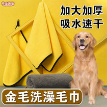 Golden Retriever dog special bath towel towel drying bathing water absorbing artifact quick-drying foot wipe dog bath supplies