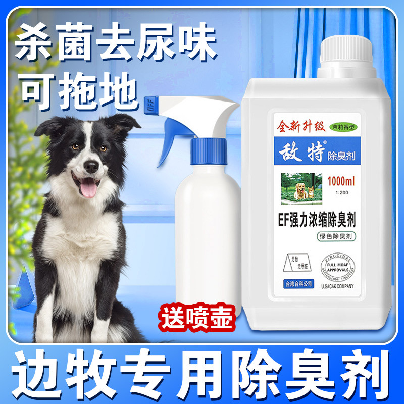 Special Deodorant for Border Collies, Antibacterial, Removes Urine Odor, Disinfectant Spray for Cleaning Urine and Feces from Dogs, Suitable for Home Use
