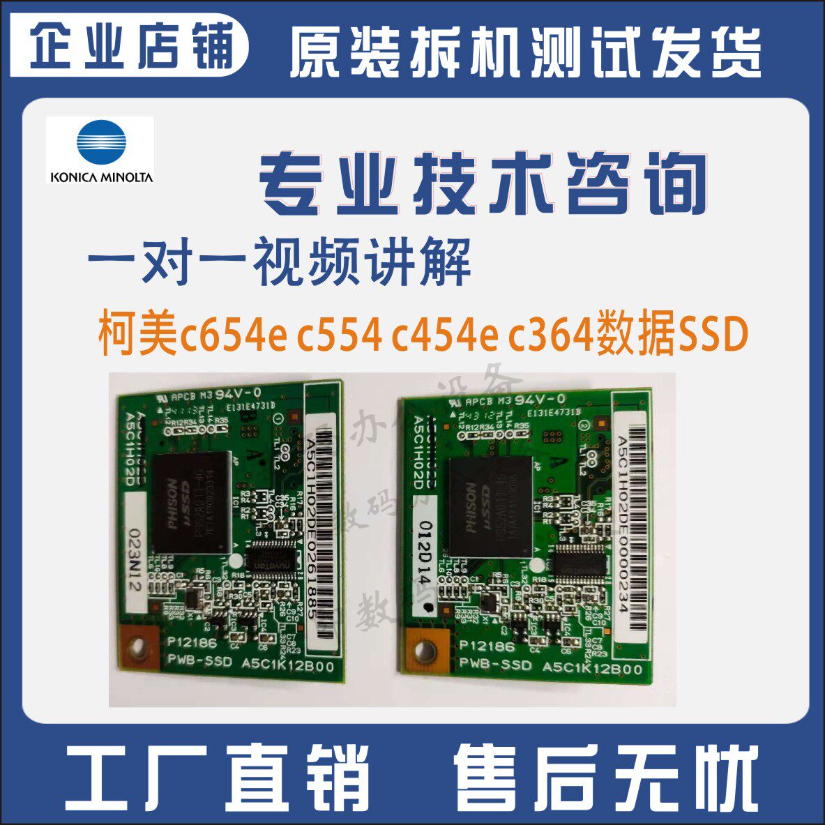 Comey c364e 454 554 654 bh754 black and white color one copier SSD card data startup board