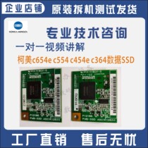 Kemi c364e 454 554 654 bh754 black and white color integrated copier SSD card data start board