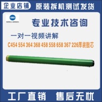 ke mei 363 C454e 554 754 364 368 458 558 658 367 copier original drum